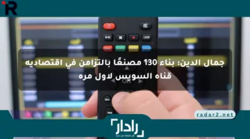 جمال الدين: بناء 130 مصنعًا بالتزامن في اقتصادية قناة السويس لأول مرة